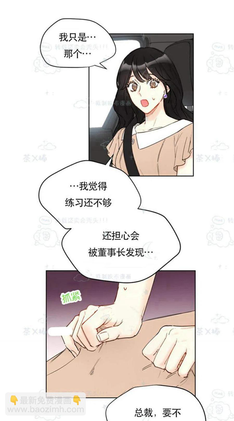 总裁的相亲 - 101-102话(1/2) - 5