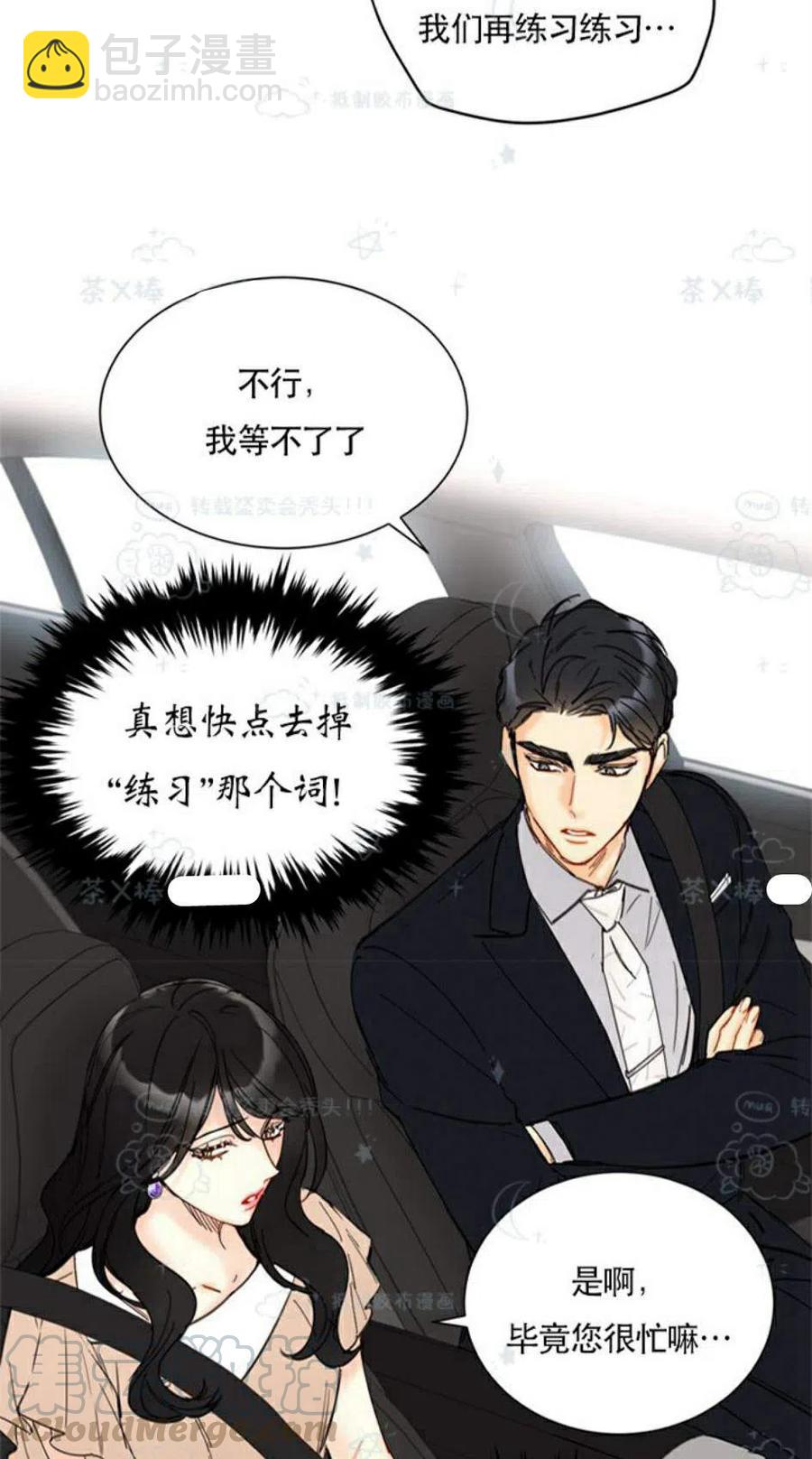 總裁的相親 - 101-102話(1/2) - 6