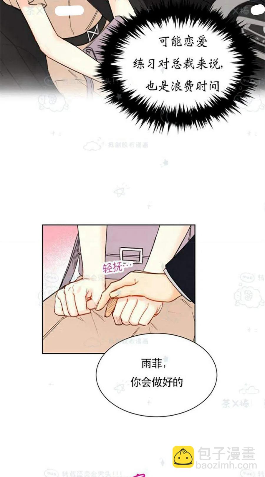 總裁的相親 - 101-102話(1/2) - 7