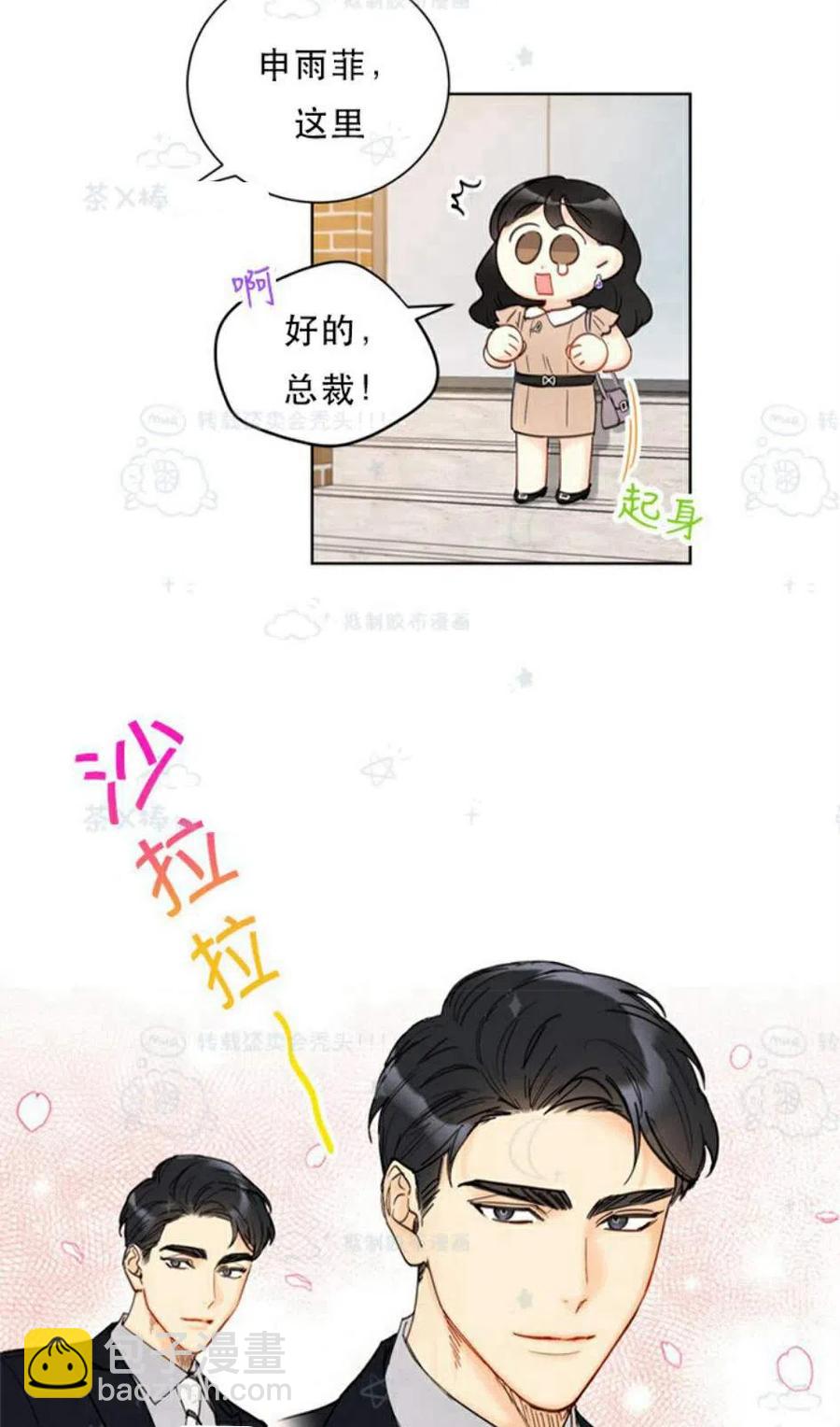 總裁的相親 - 101-102話(1/2) - 3