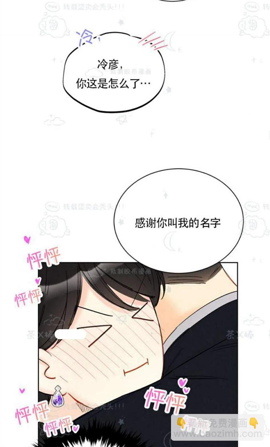 總裁的相親 - 101-102話(1/2) - 8