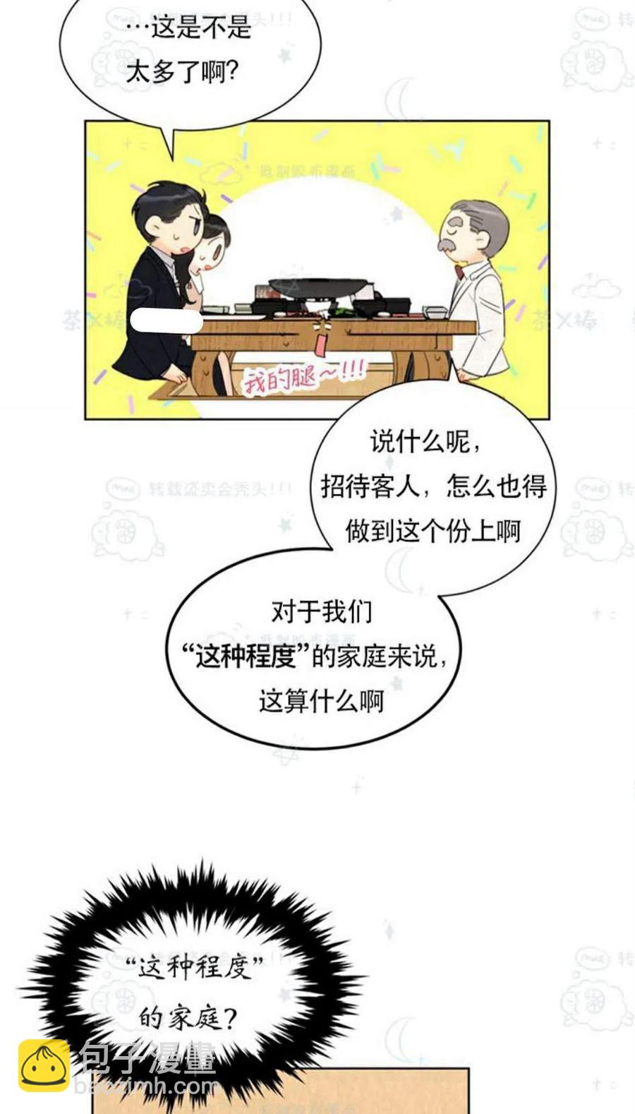 總裁的相親 - 101-102話(1/2) - 7