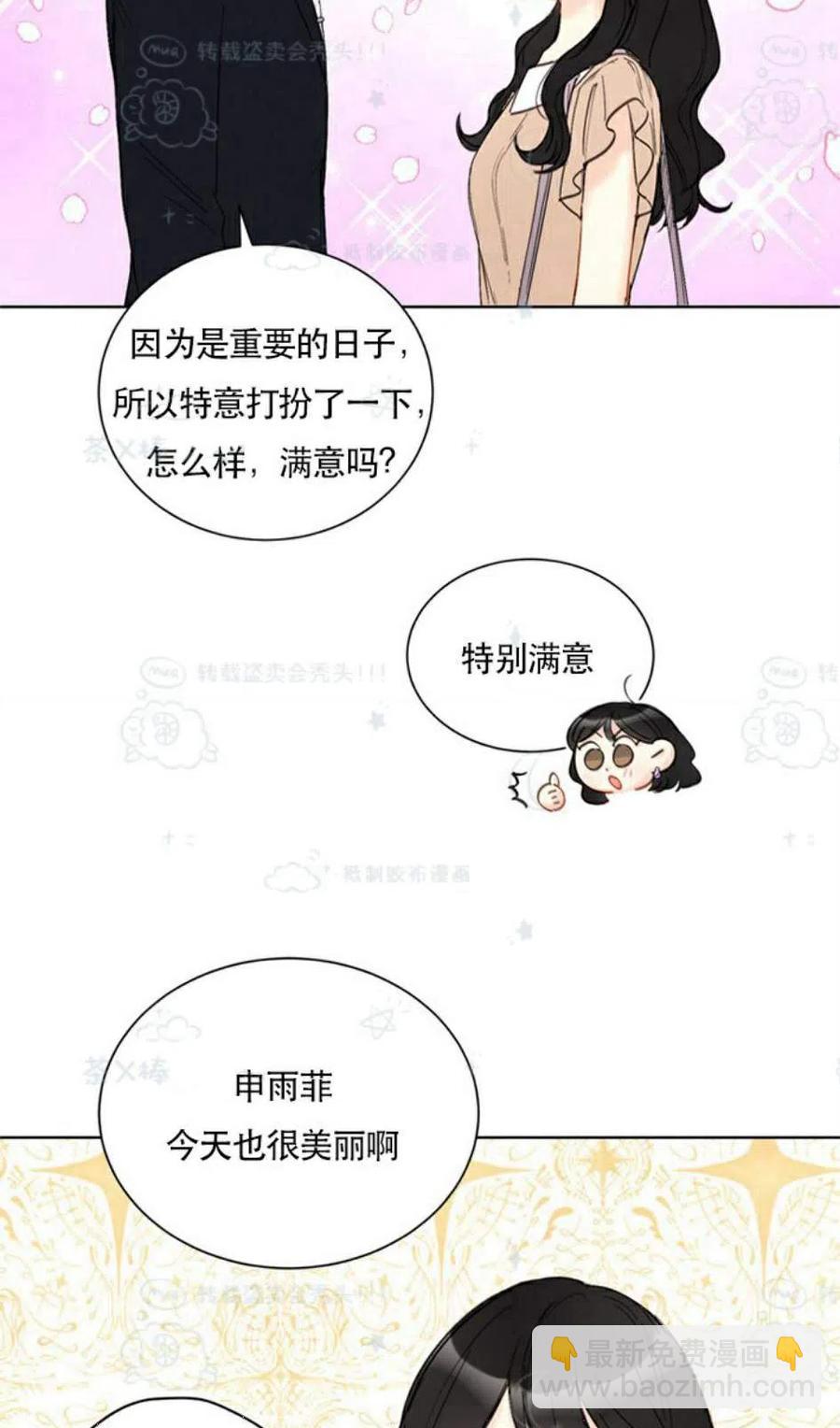 總裁的相親 - 101-102話(1/2) - 5