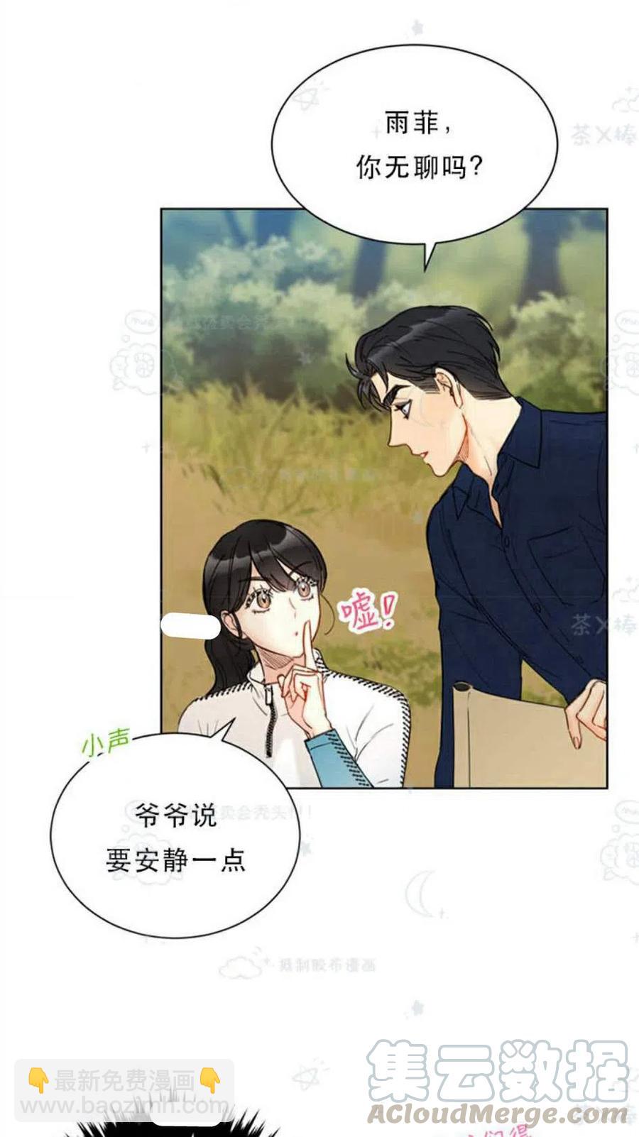 總裁的相親 - 105-106話(1/2) - 5