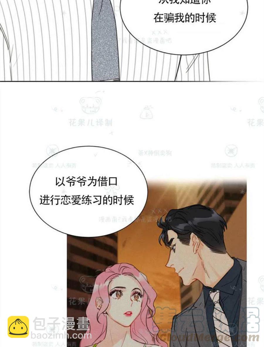 總裁的相親 - 109-110話(1/2) - 8