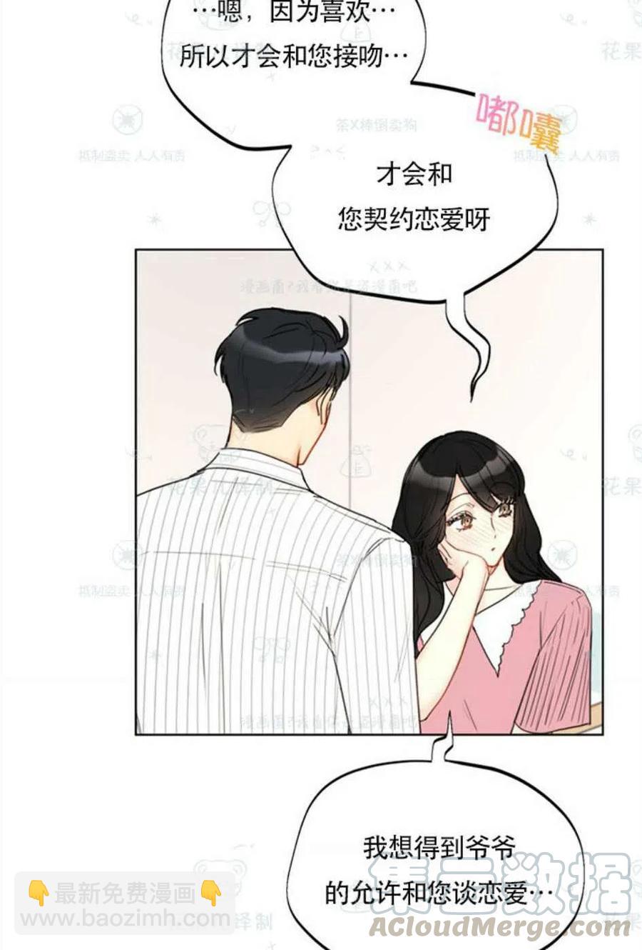 总裁的相亲 - 109-110话(1/2) - 4