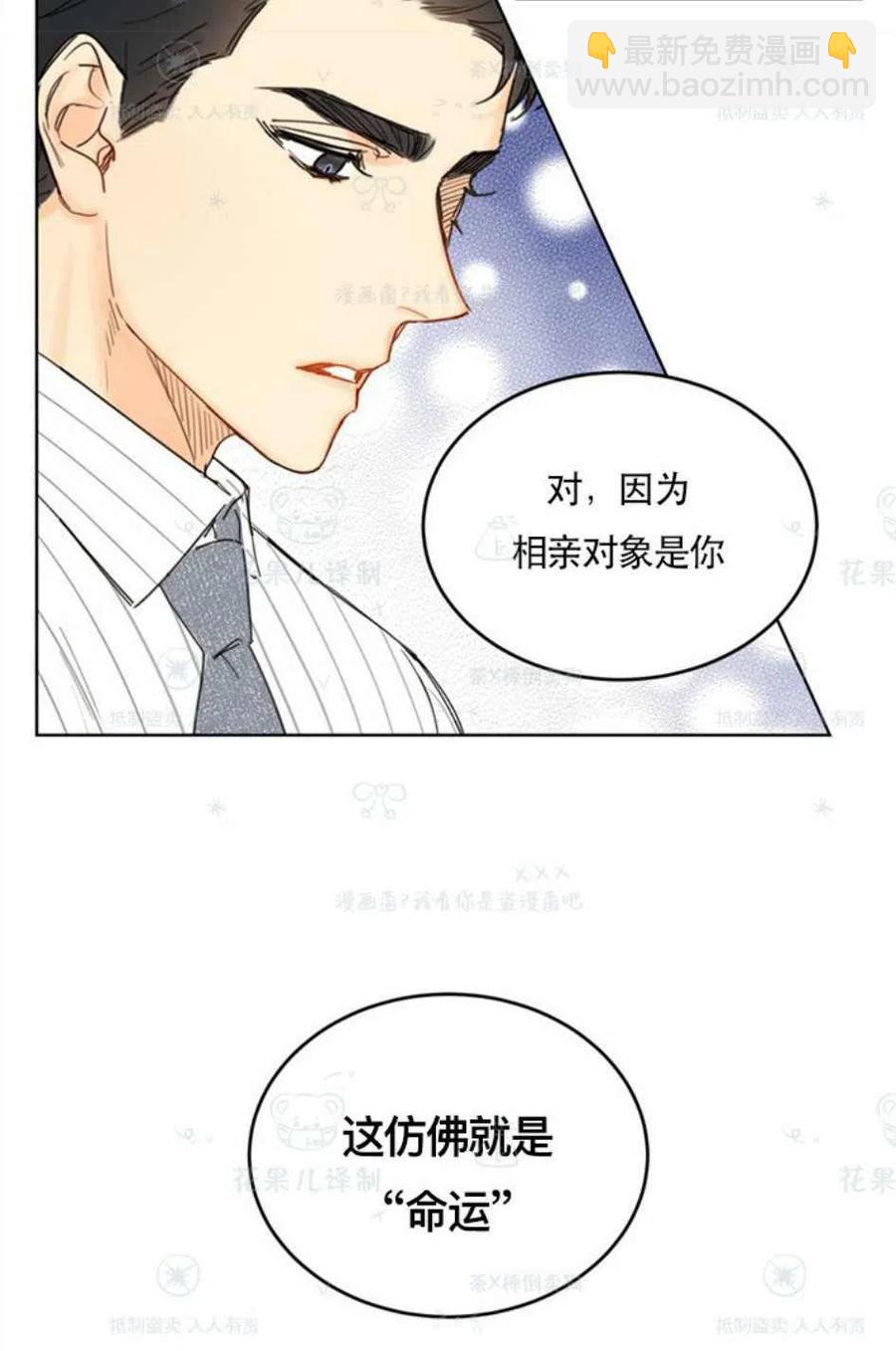 總裁的相親 - 109-110話(1/2) - 3