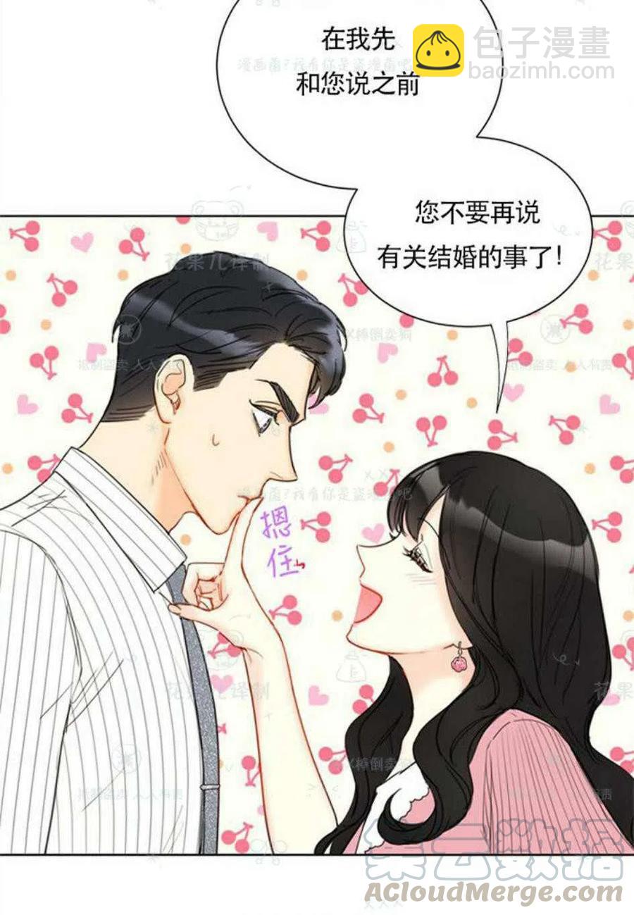 總裁的相親 - 109-110話(1/2) - 5