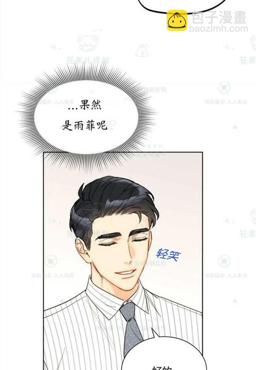 總裁的相親 - 109-110話(1/2) - 7