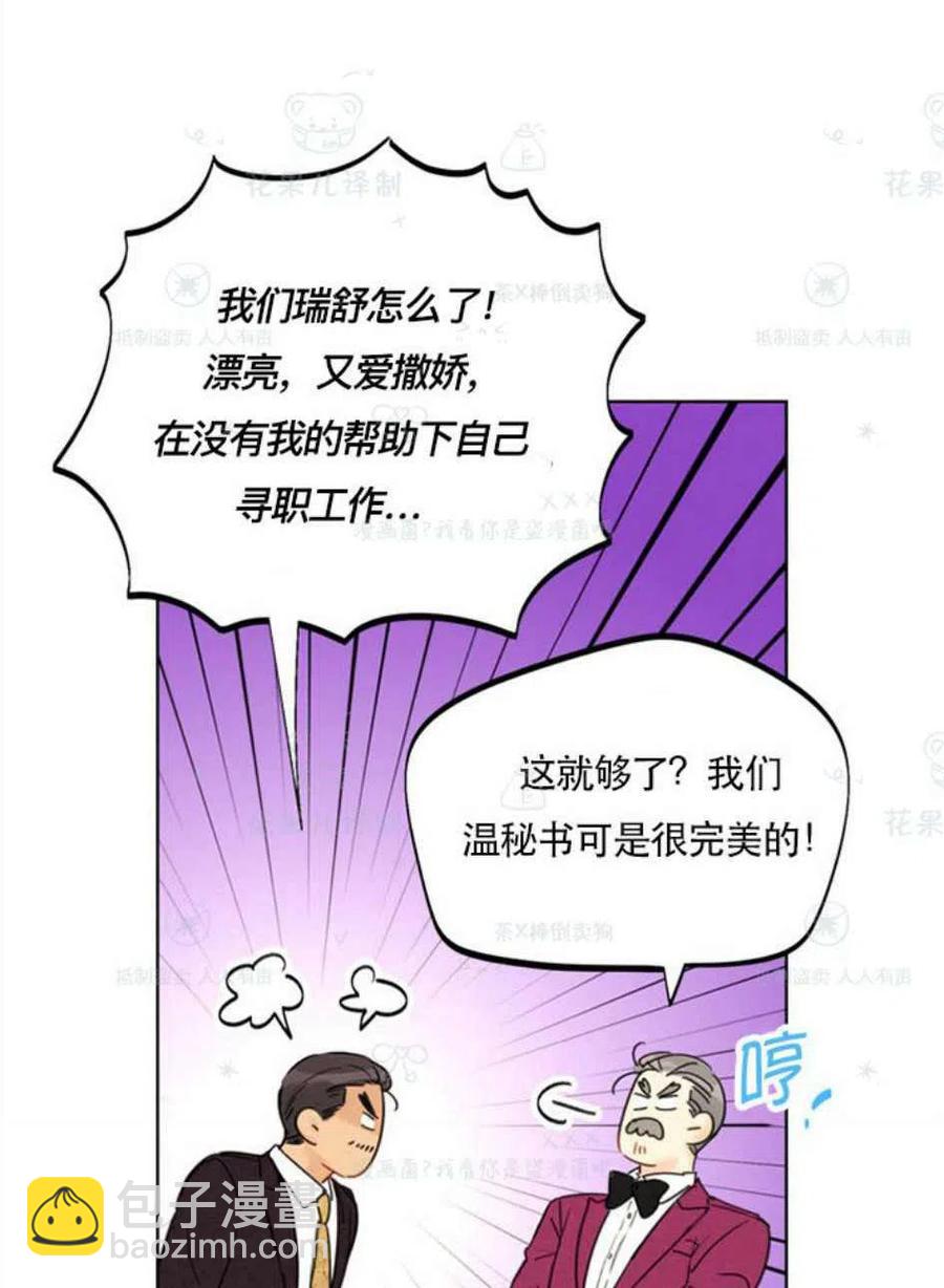 總裁的相親 - 109-110話(2/2) - 4