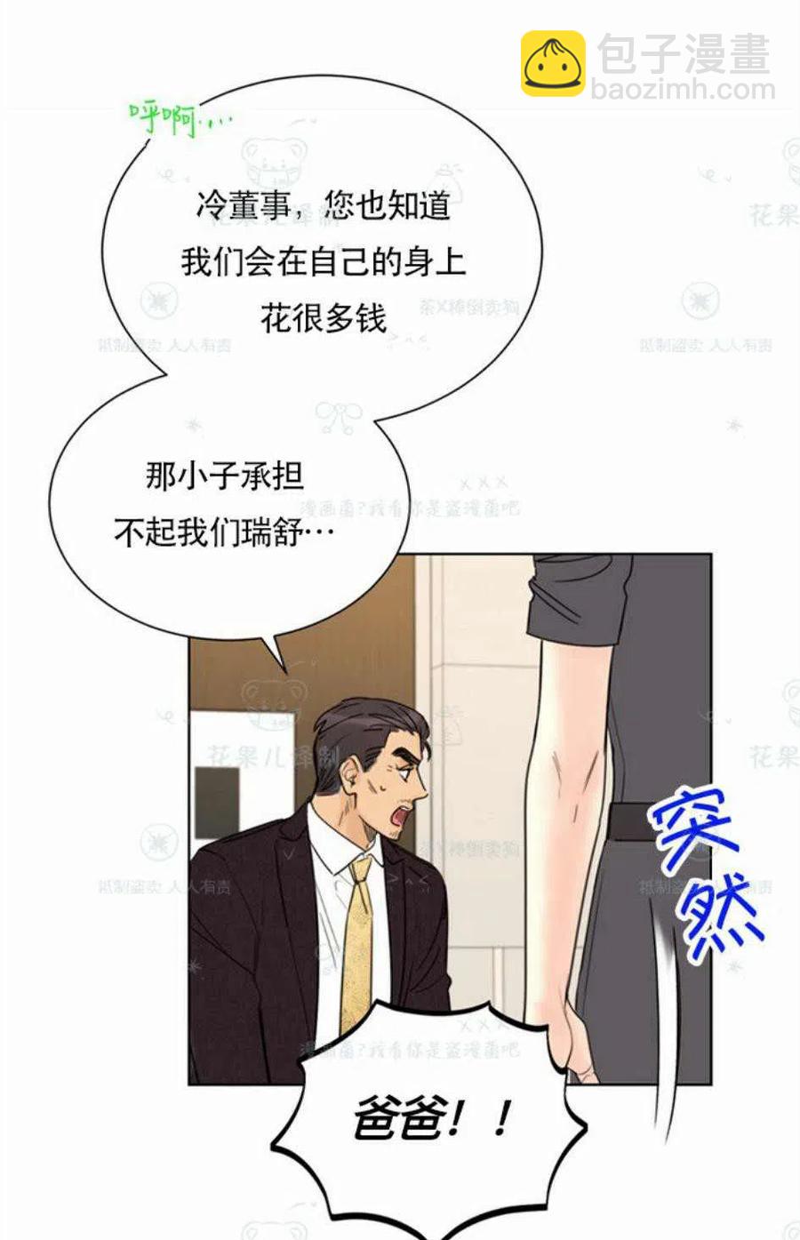 总裁的相亲 - 109-110话(2/2) - 1