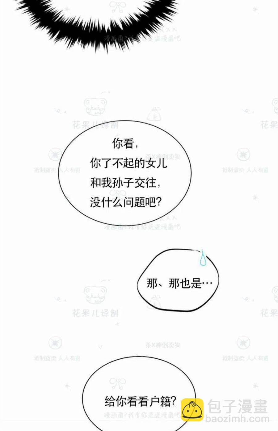 總裁的相親 - 109-110話(2/2) - 1