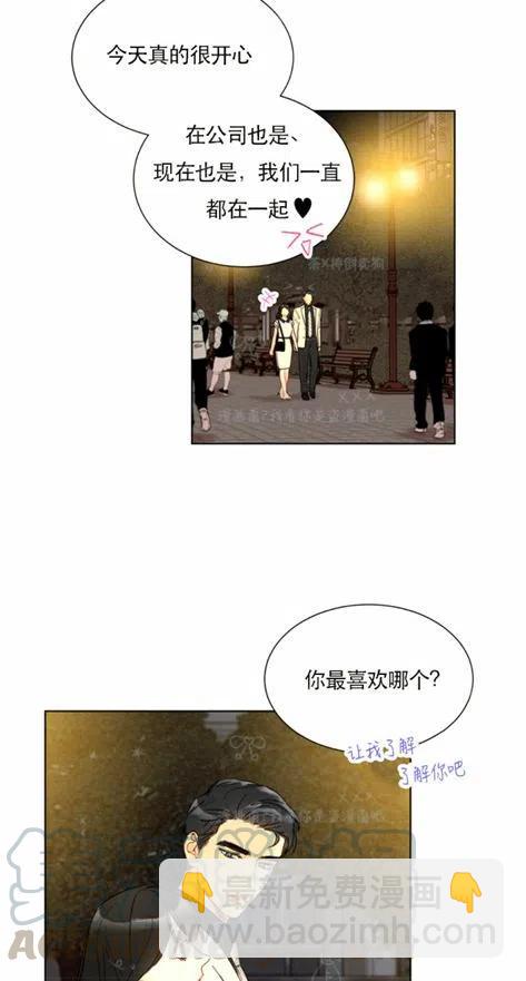 總裁的相親 - 113-114話(1/2) - 3