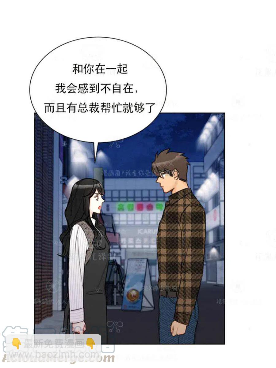 總裁的相親 - 121-122話(1/2) - 7