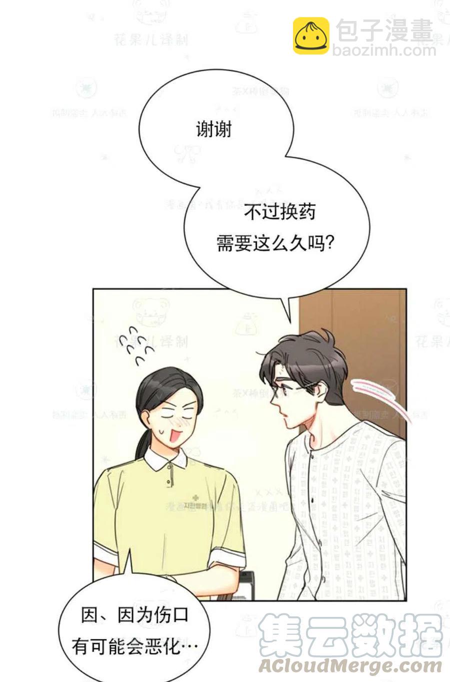 總裁的相親 - 121-122話(2/2) - 1