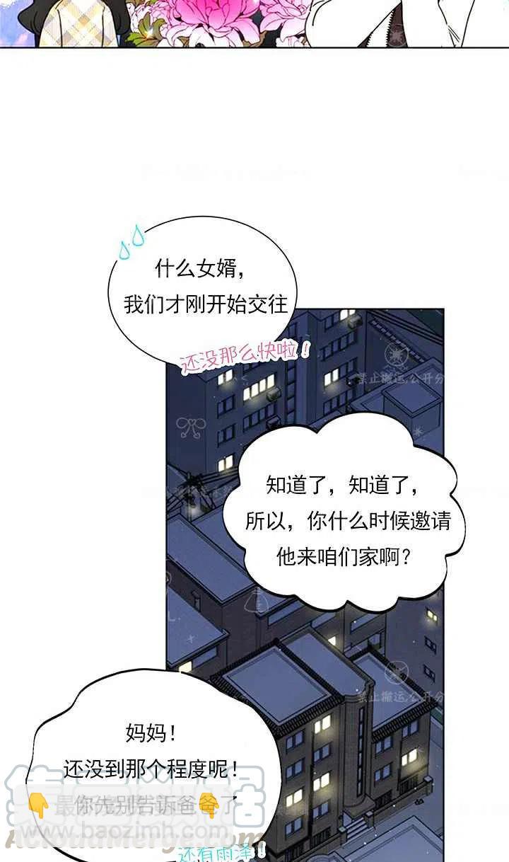 总裁的相亲 - 137-138(1/2) - 3