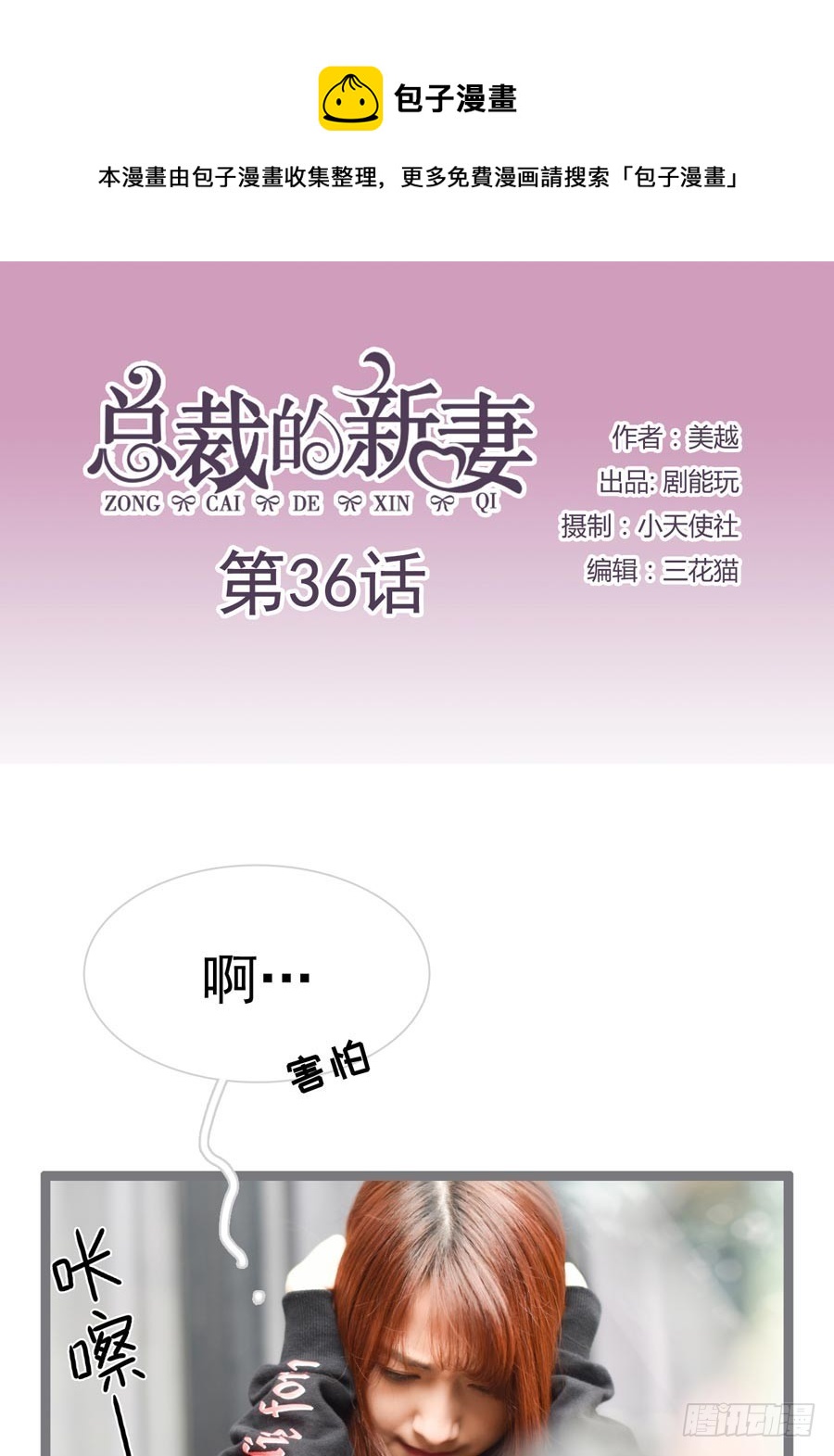 總裁的新妻 - 第36話 - 1