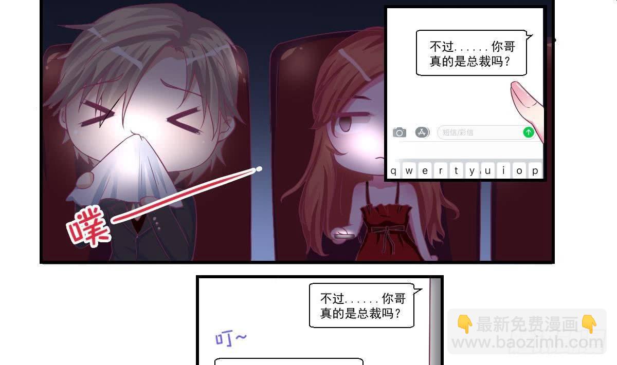 第12话 总裁撩妹技能get-第14话