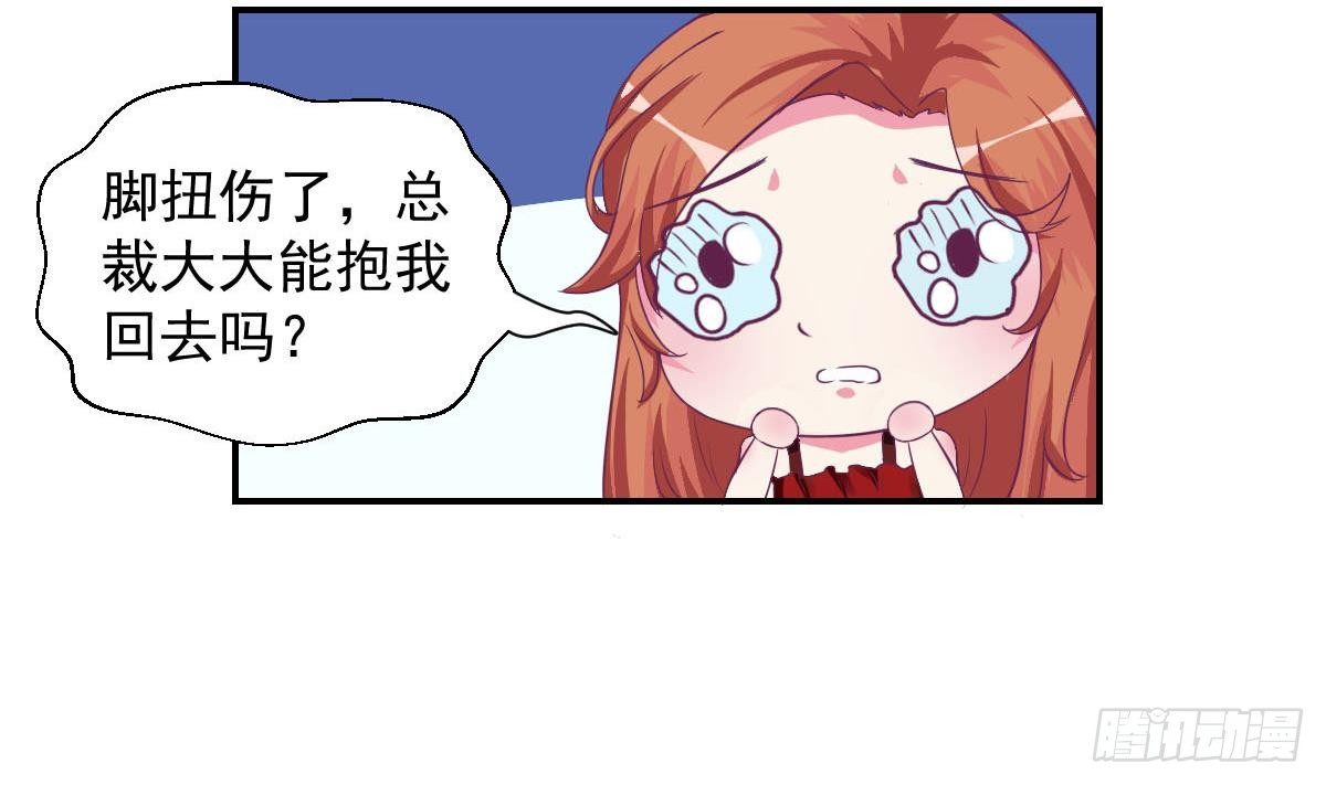 第14话 纯情的总裁大大-第16话