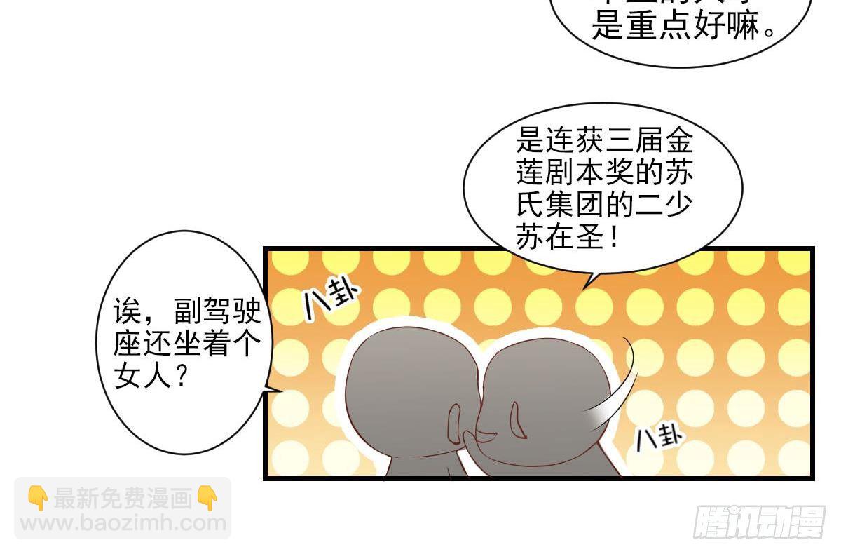 總裁的一週戀人 - 第3話 意不意外？驚不驚喜？刺不刺激？(1/2) - 6