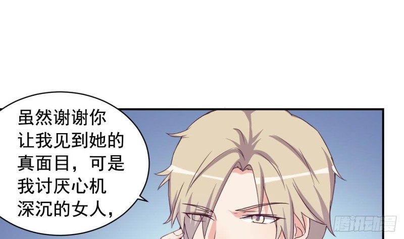 第32话 有这样的前男友，真是可怕-第36话