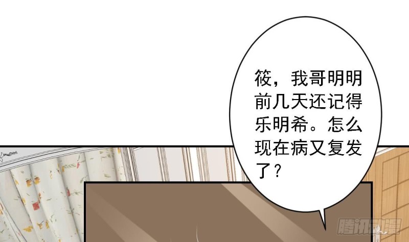 總裁的一週戀人 - 第54話 有些人是註定無法獲得幸福 - 4