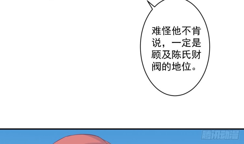 總裁的一週戀人 - 第66話 陳氏財閥 - 2