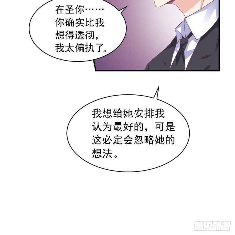 總裁的一週戀人 - 第68話 把全世界最好的都給你 - 5