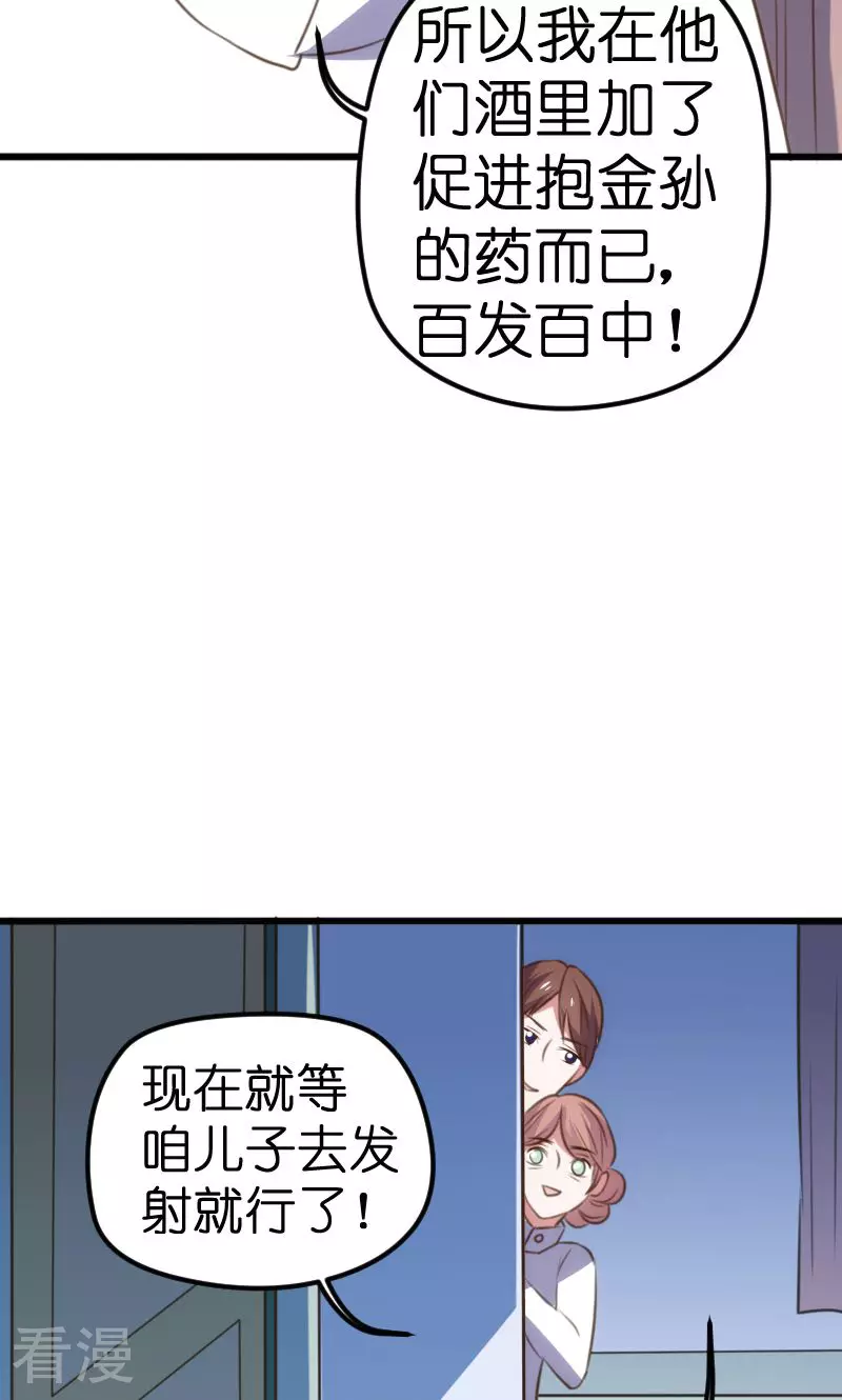 總裁的專屬空姐 - 第56話 - 1