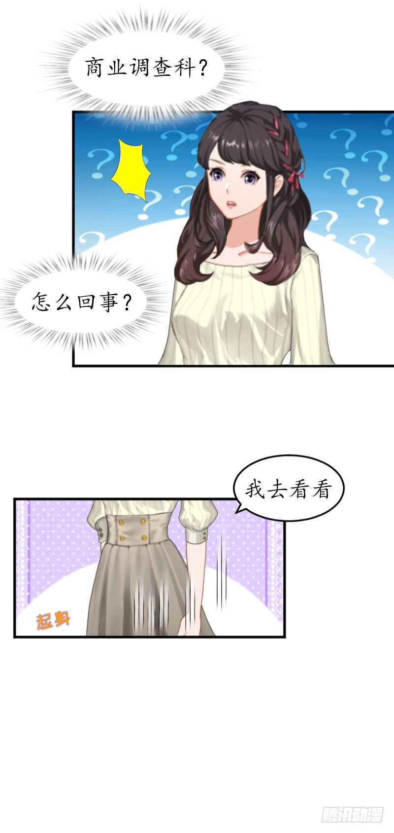 第16话 商业调查-第16话