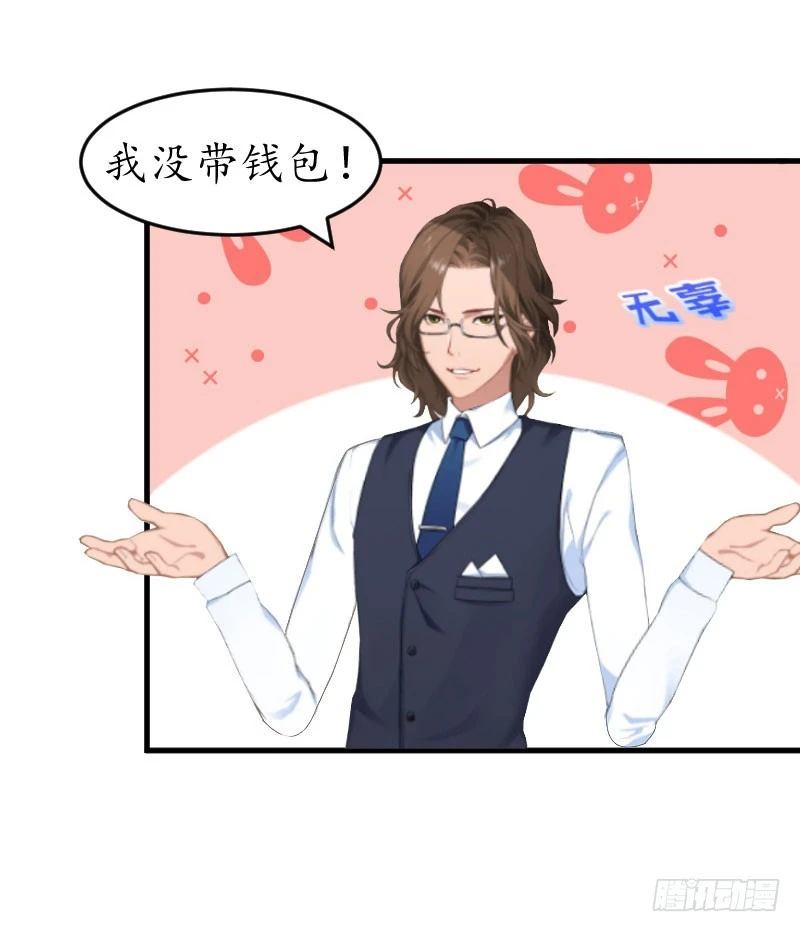 第28话 抠门总裁-第28话