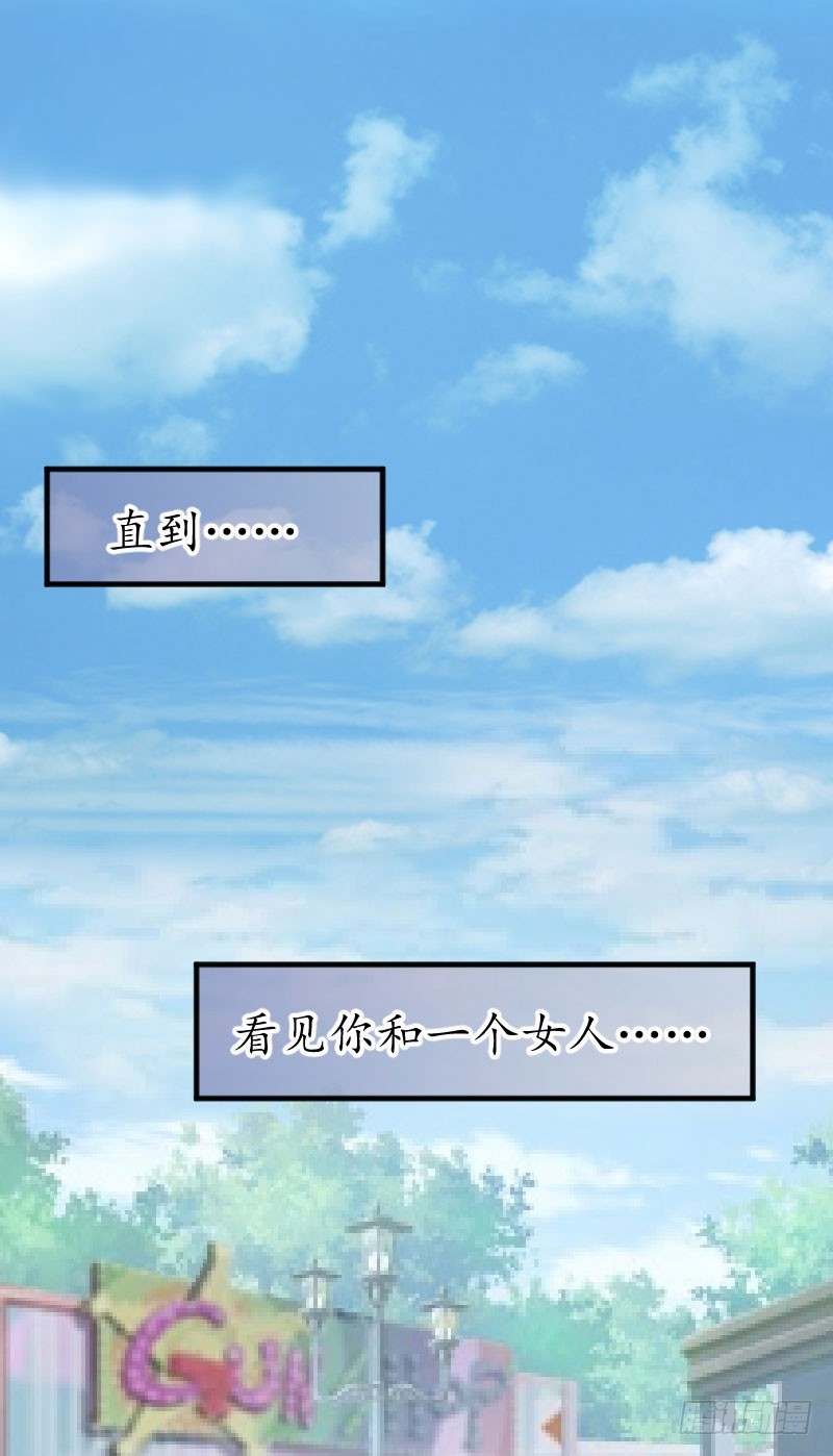 第32话 没有别的女人-第32话