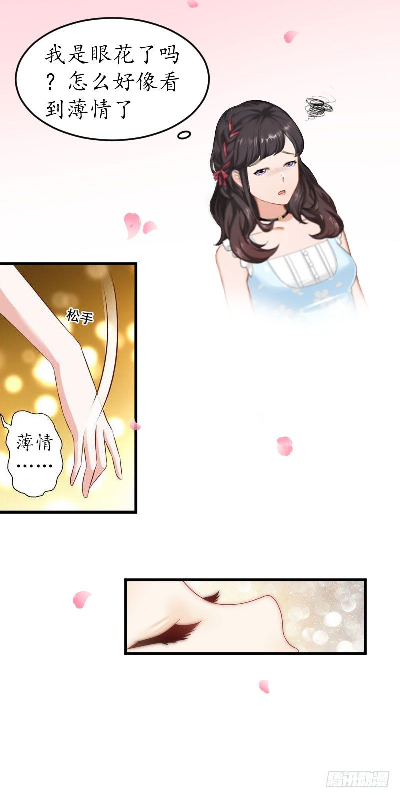 總裁的助理前女友 - 第8話 昏迷 - 1