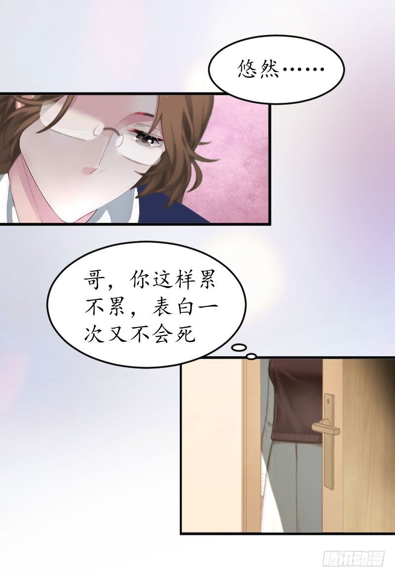 總裁的助理前女友 - 第8話 昏迷 - 4