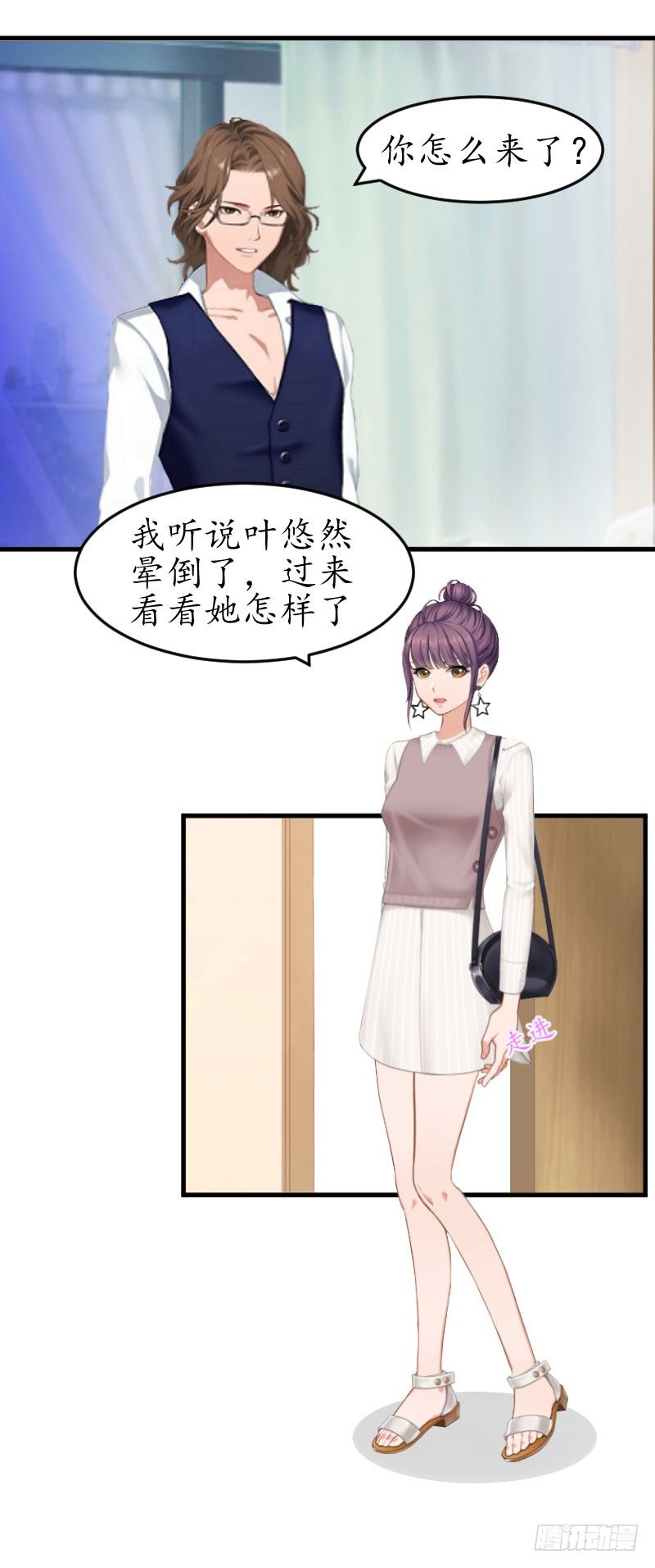 總裁的助理前女友 - 第8話 昏迷 - 1