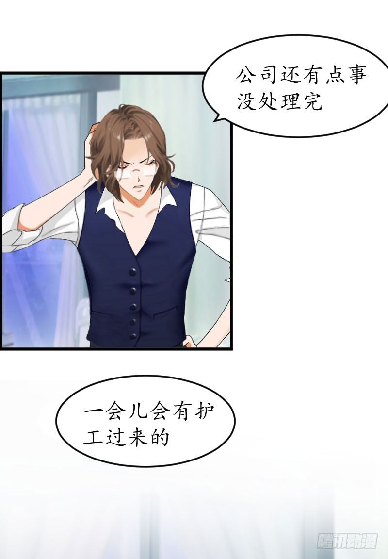 總裁的助理前女友 - 第8話 昏迷 - 4