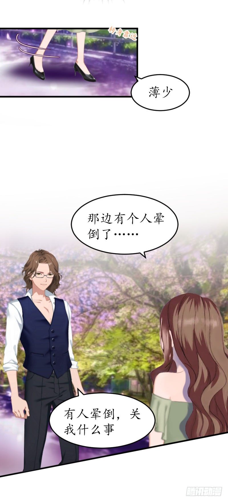 總裁的助理前女友 - 第8話 昏迷 - 5