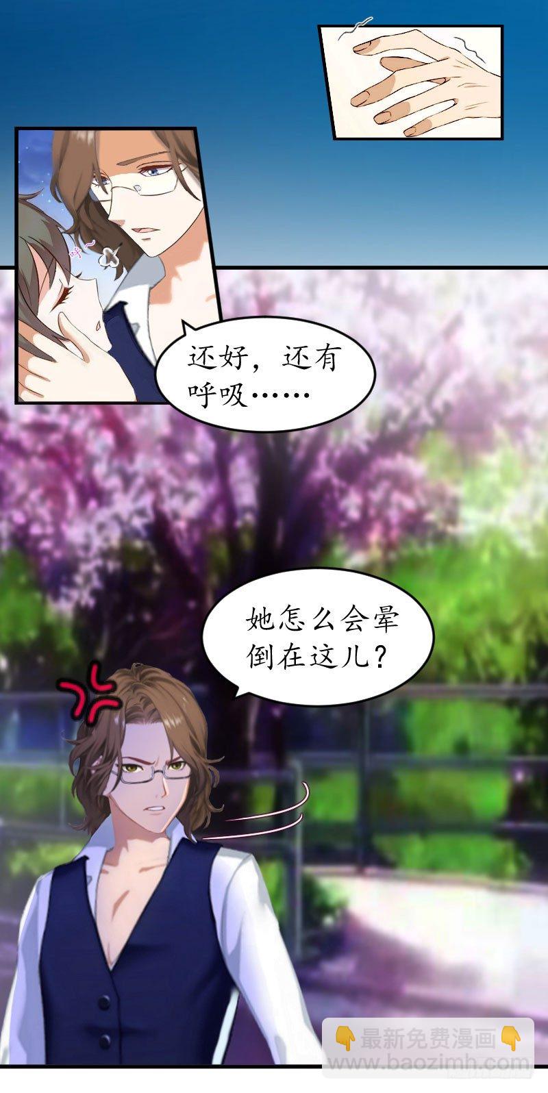 總裁的助理前女友 - 第8話 昏迷 - 4