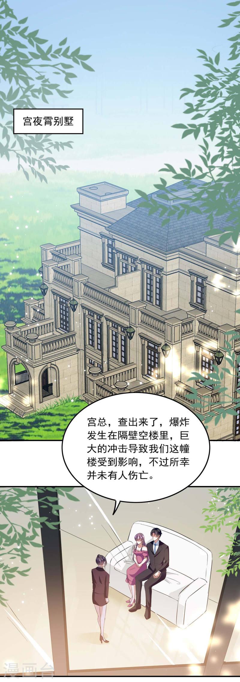 总裁爹地超给力 - 第195话 又生气了 - 1