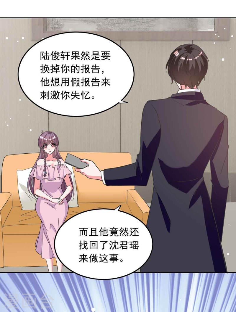 總裁爹地超給力 - 第209話 假裝失憶 - 6