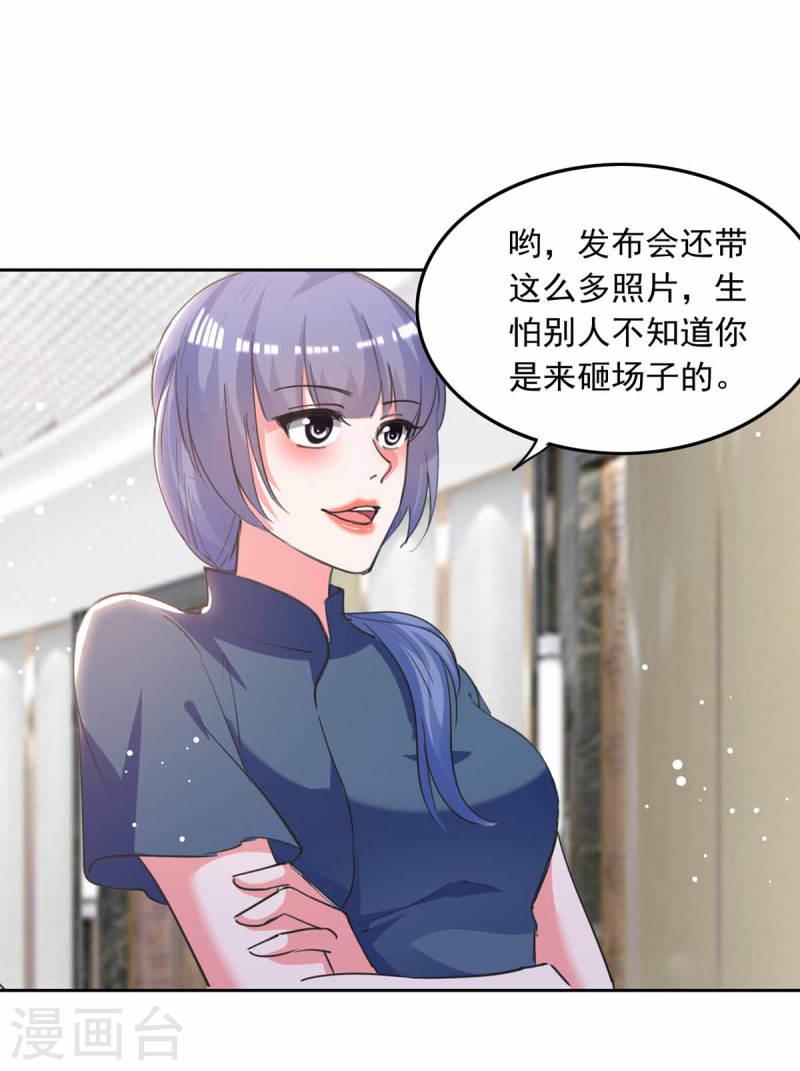 總裁爹地超給力 - 第217話 認照片 - 3