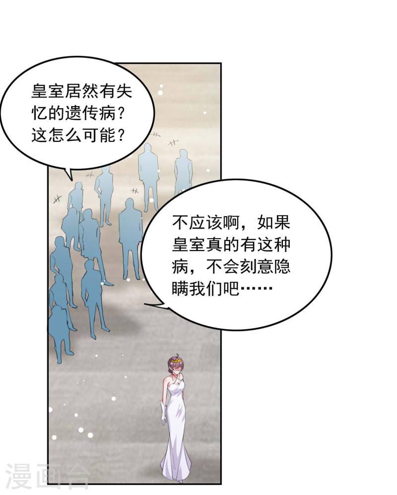 总裁爹地超给力 - 第219话 逐一击破 - 1