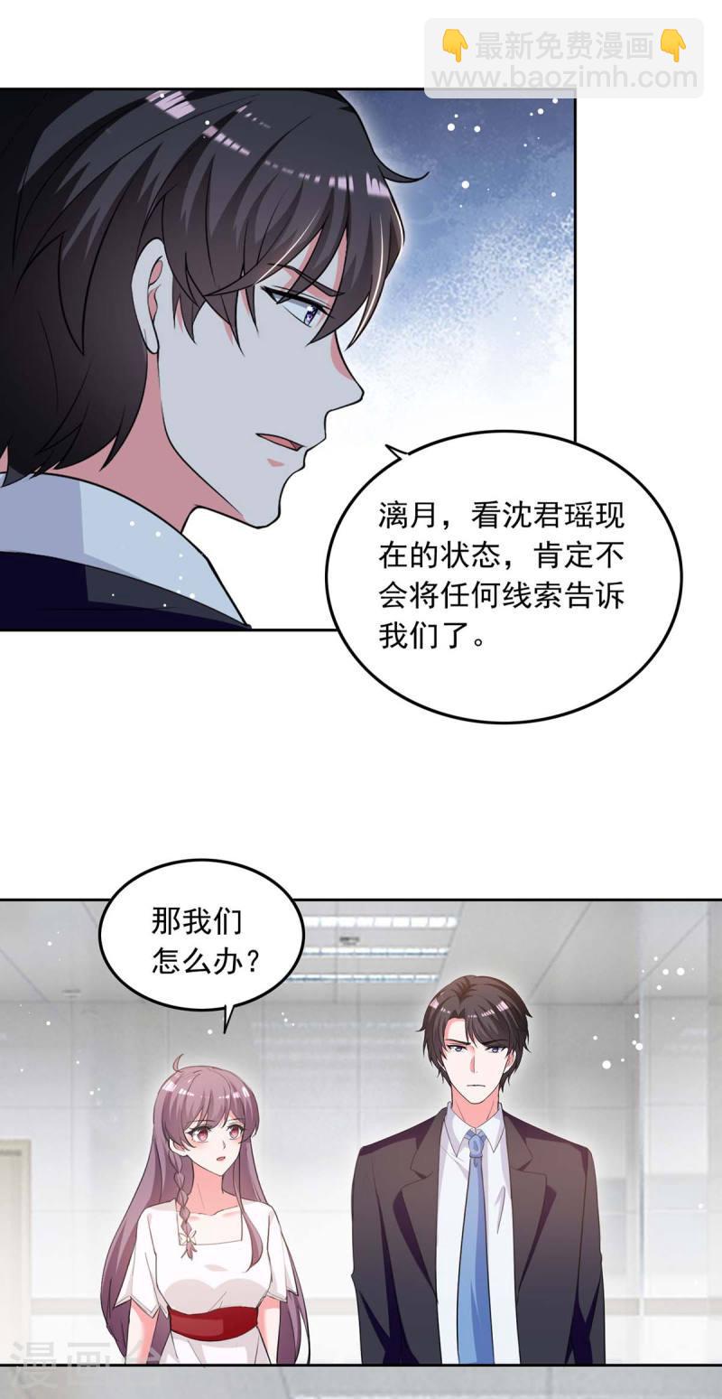 總裁爹地超給力 - 第226話 準備逃跑 - 3