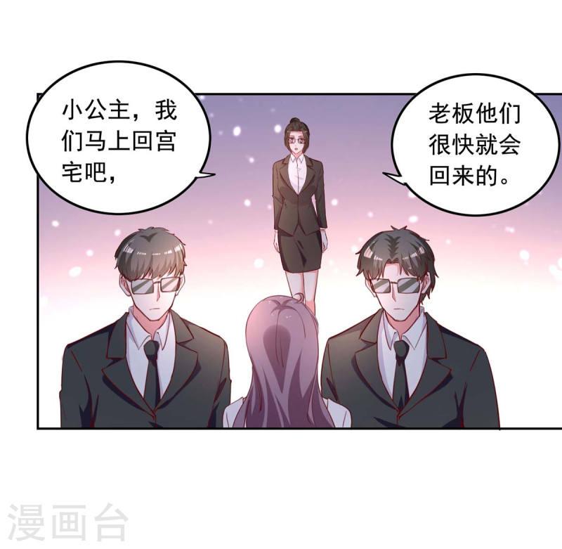 總裁爹地超給力 - 第230話 你不能去冒險 - 1