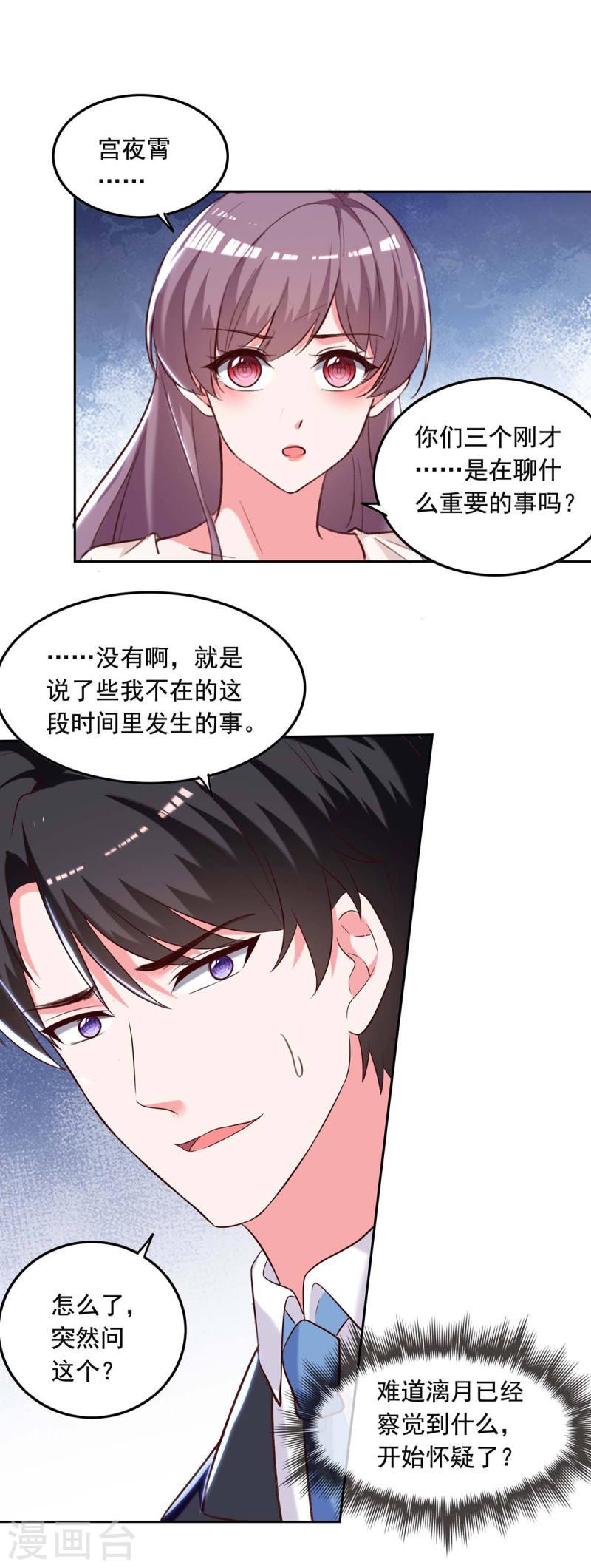 總裁爹地超給力 - 第249話 原諒我的隱瞞 - 1