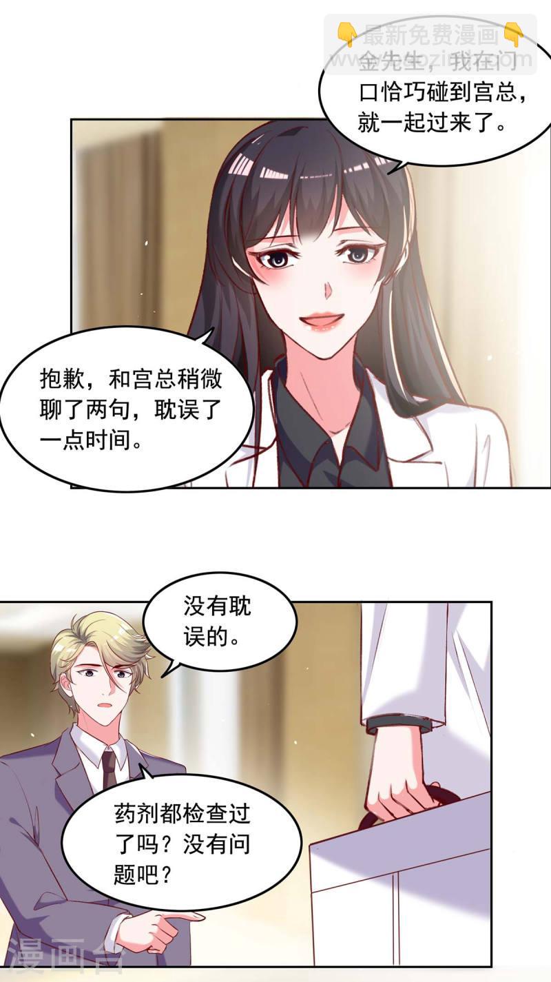 總裁爹地超給力 - 第251話 試藥 - 1