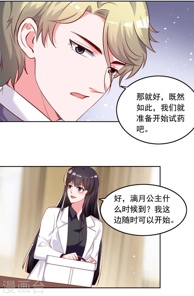 總裁爹地超給力 - 第251話 試藥 - 3