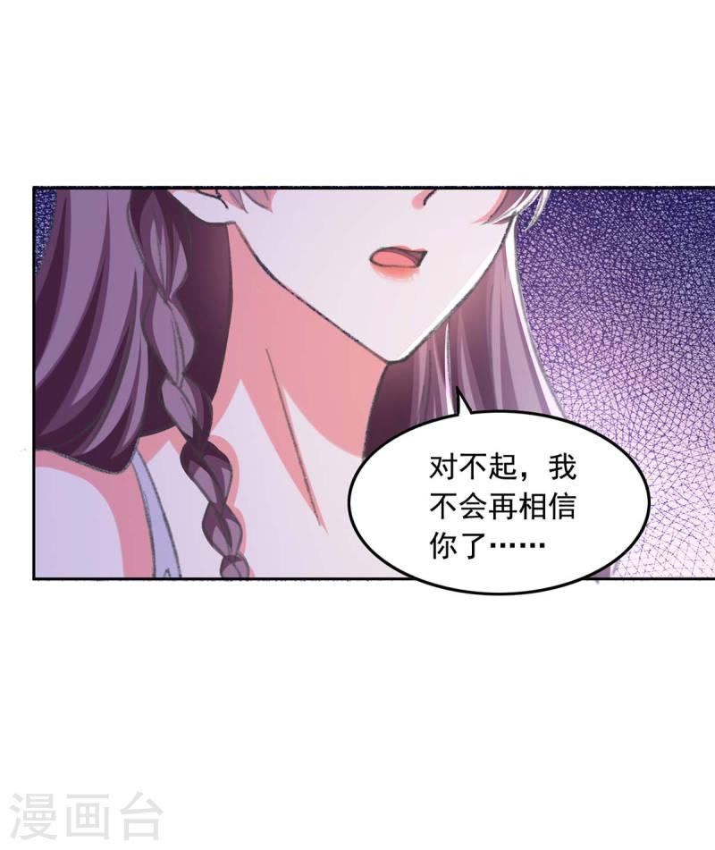 總裁爹地超給力 - 第255話 我不會再相信你了 - 3