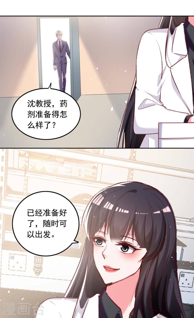 总裁爹地超给力 - 第257话 委屈你了 - 3