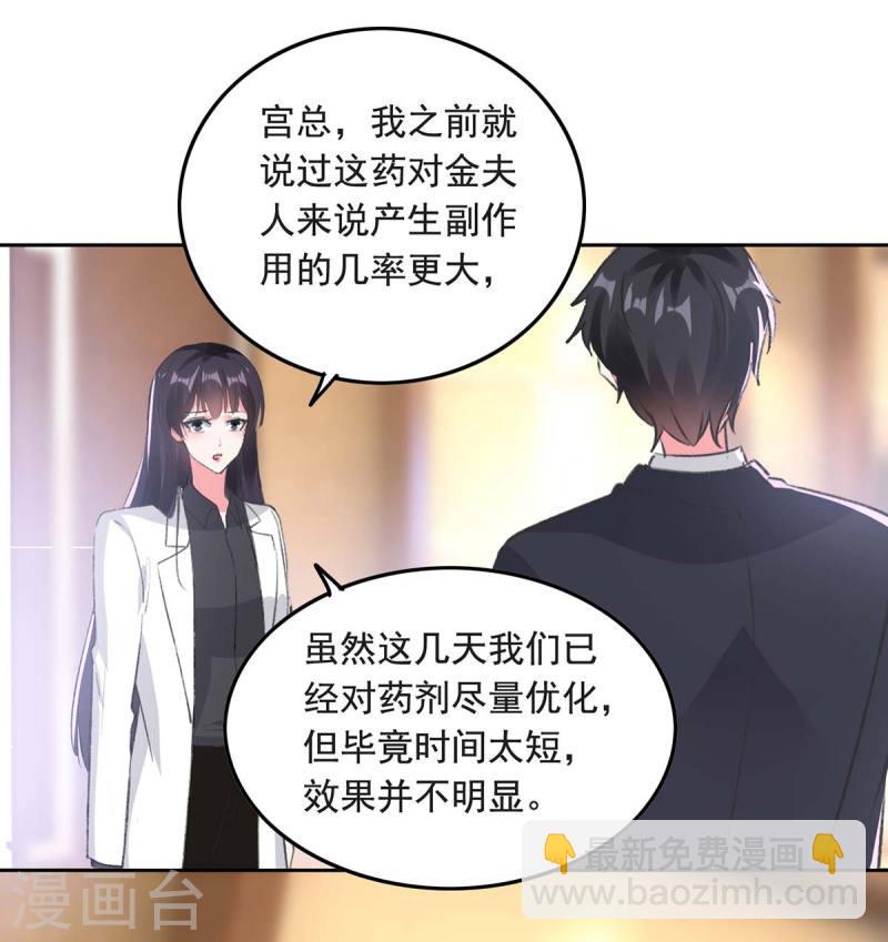 總裁爹地超給力 - 第258話 沒有證據 - 4